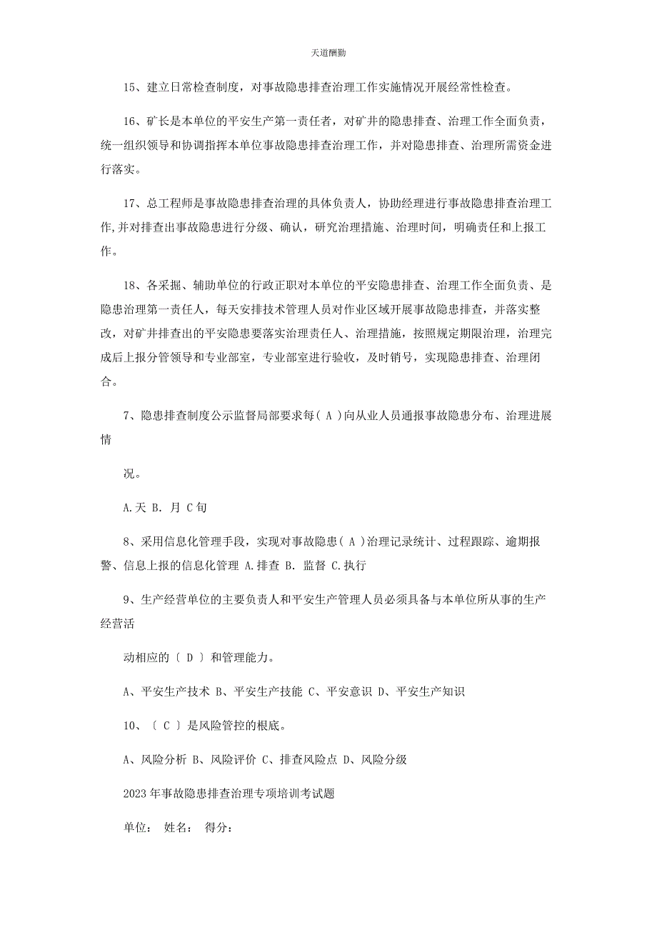 2023年公司组织开展隐患排查治理专项培训简报.docx_第4页