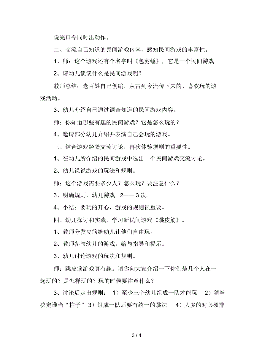 幼儿园大班社会活动：有趣的民间游戏_第3页