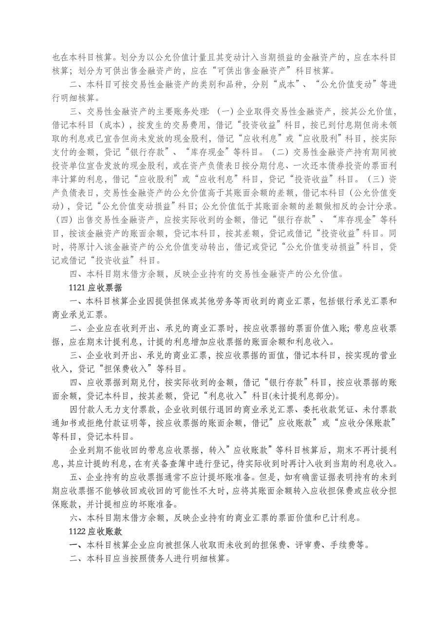 新准则融资担保公司会计核算办法_第5页