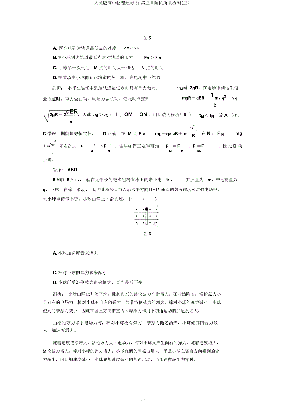 人教高中物理选修31第三章阶段质量检测(三).docx_第4页