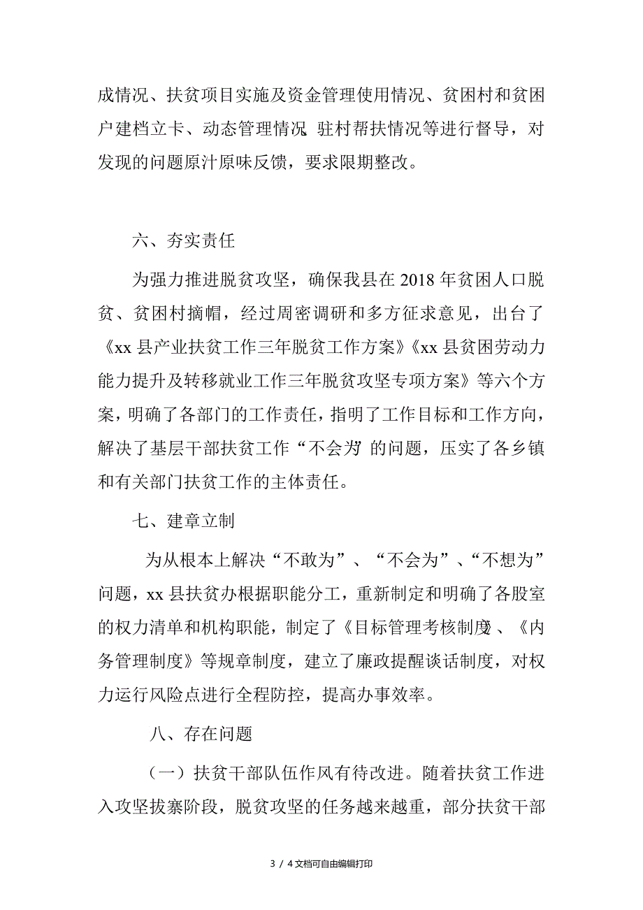 县扶贫办懒政怠政为官不为问责年开展情况汇报_第3页