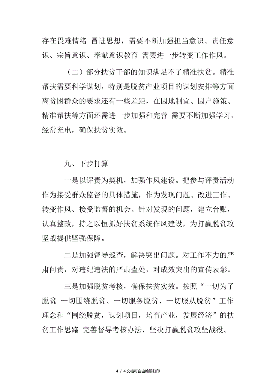 县扶贫办懒政怠政为官不为问责年开展情况汇报_第4页