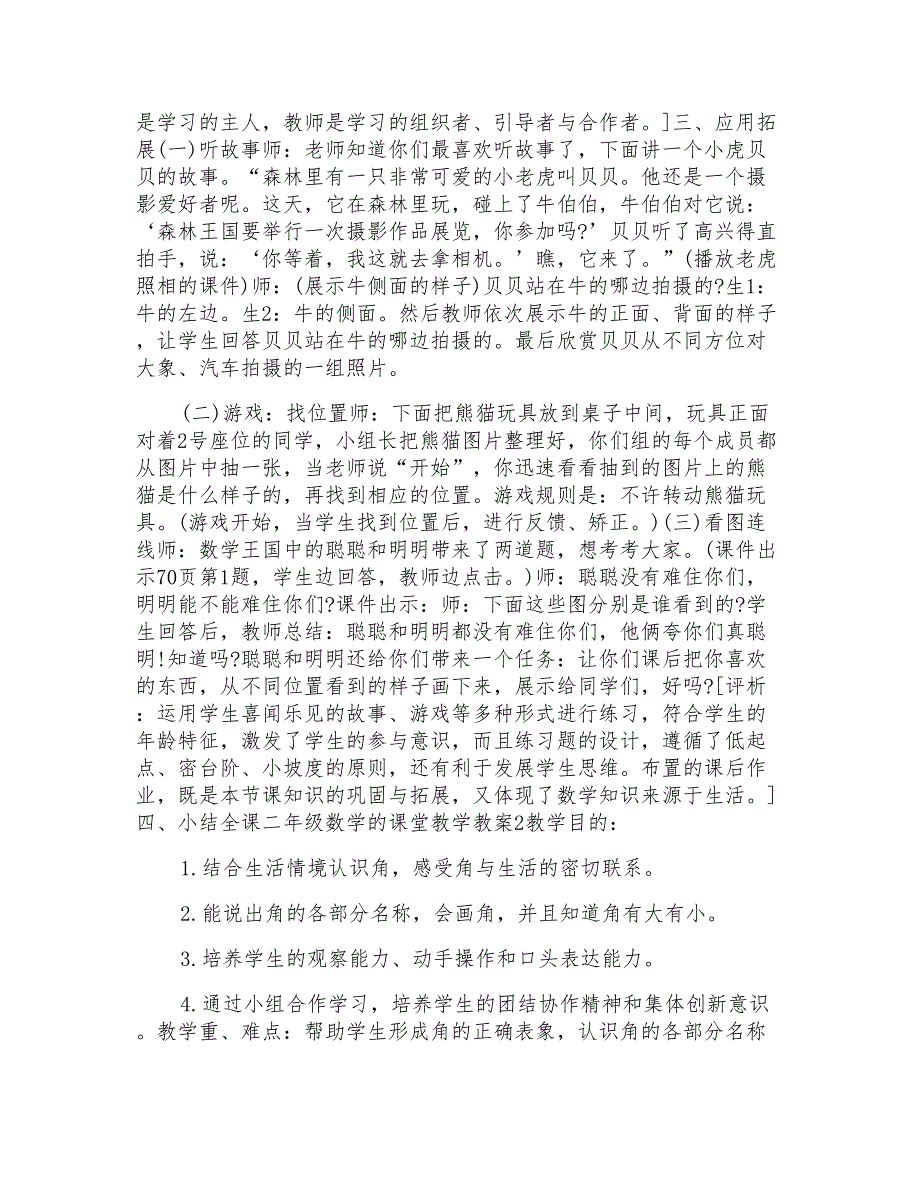 二年级数学的课堂教学教案_第3页