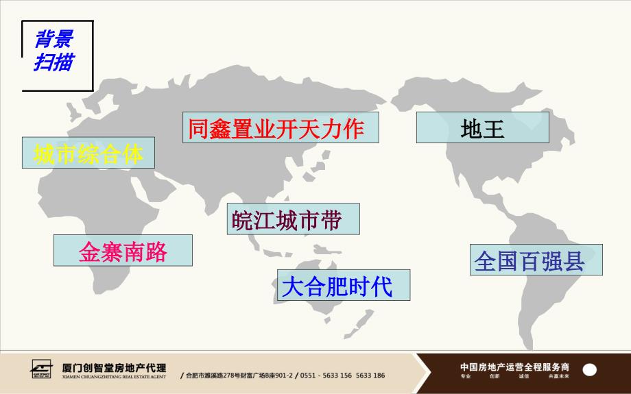 合肥上派青年路地块第一阶段提案报告(厦门创智堂含平面)87页_第3页