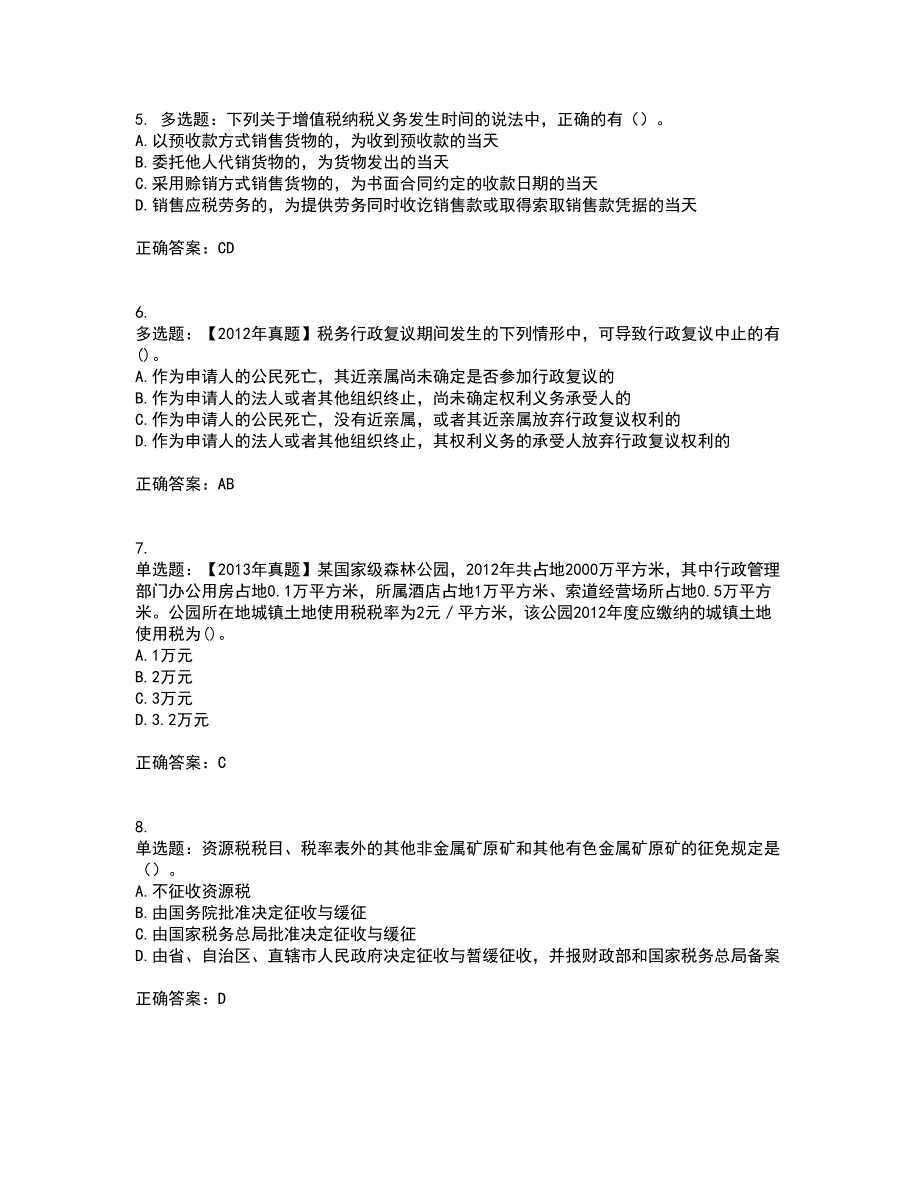 注册会计师《税法》资格证书考核（全考点）试题附答案参考4_第2页