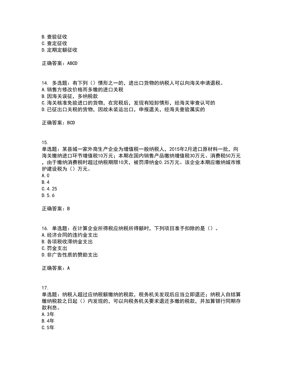 注册会计师《税法》资格证书考核（全考点）试题附答案参考4_第4页