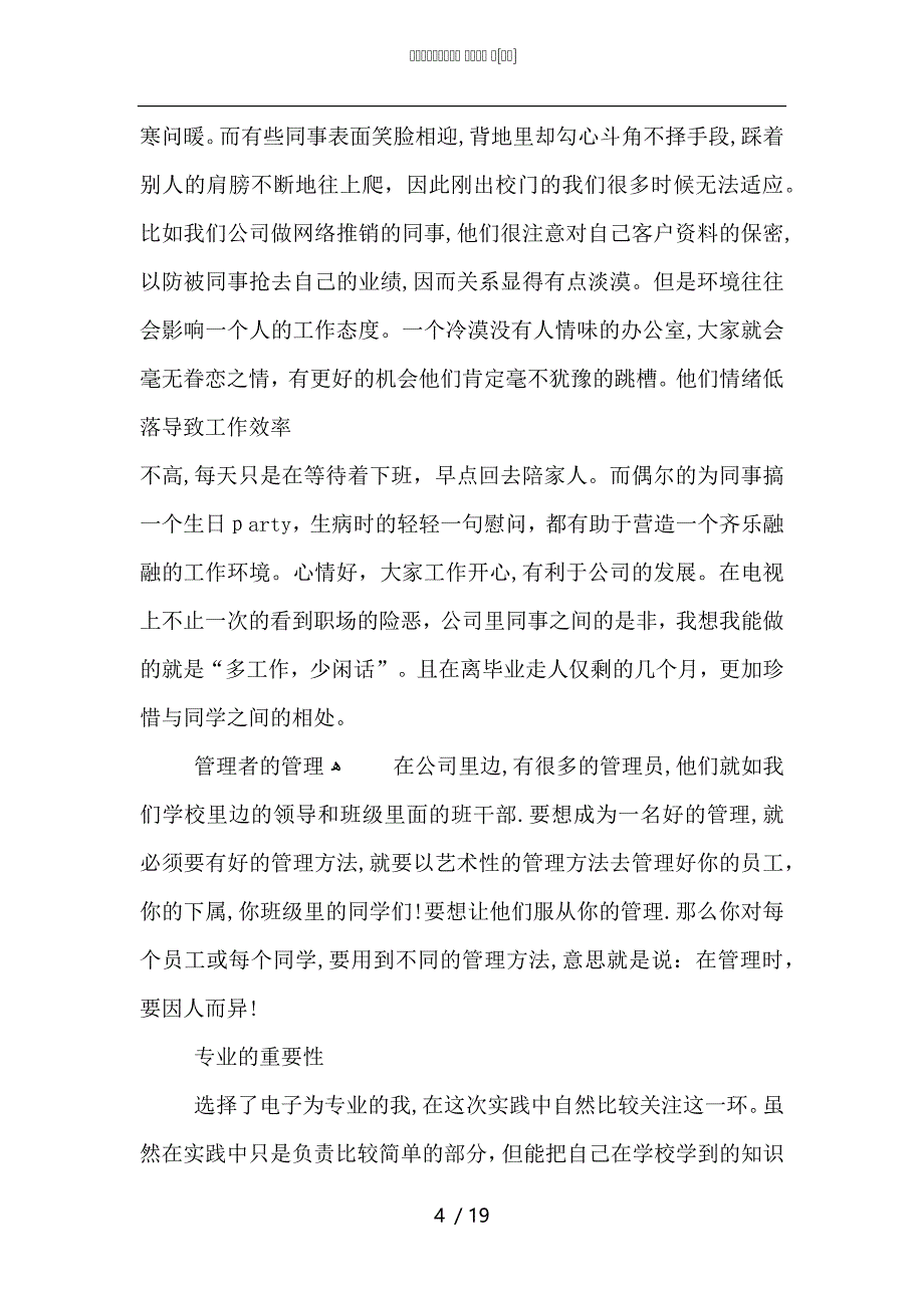 大学毕业生个人总结3000字_第4页