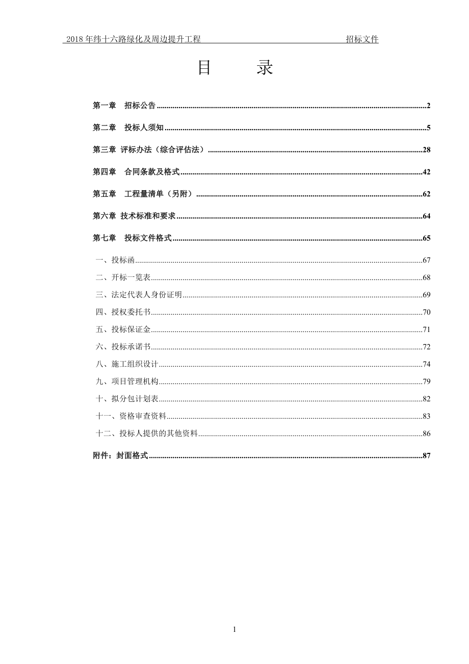 2018年纬十六路绿化及周边提升工程_第2页