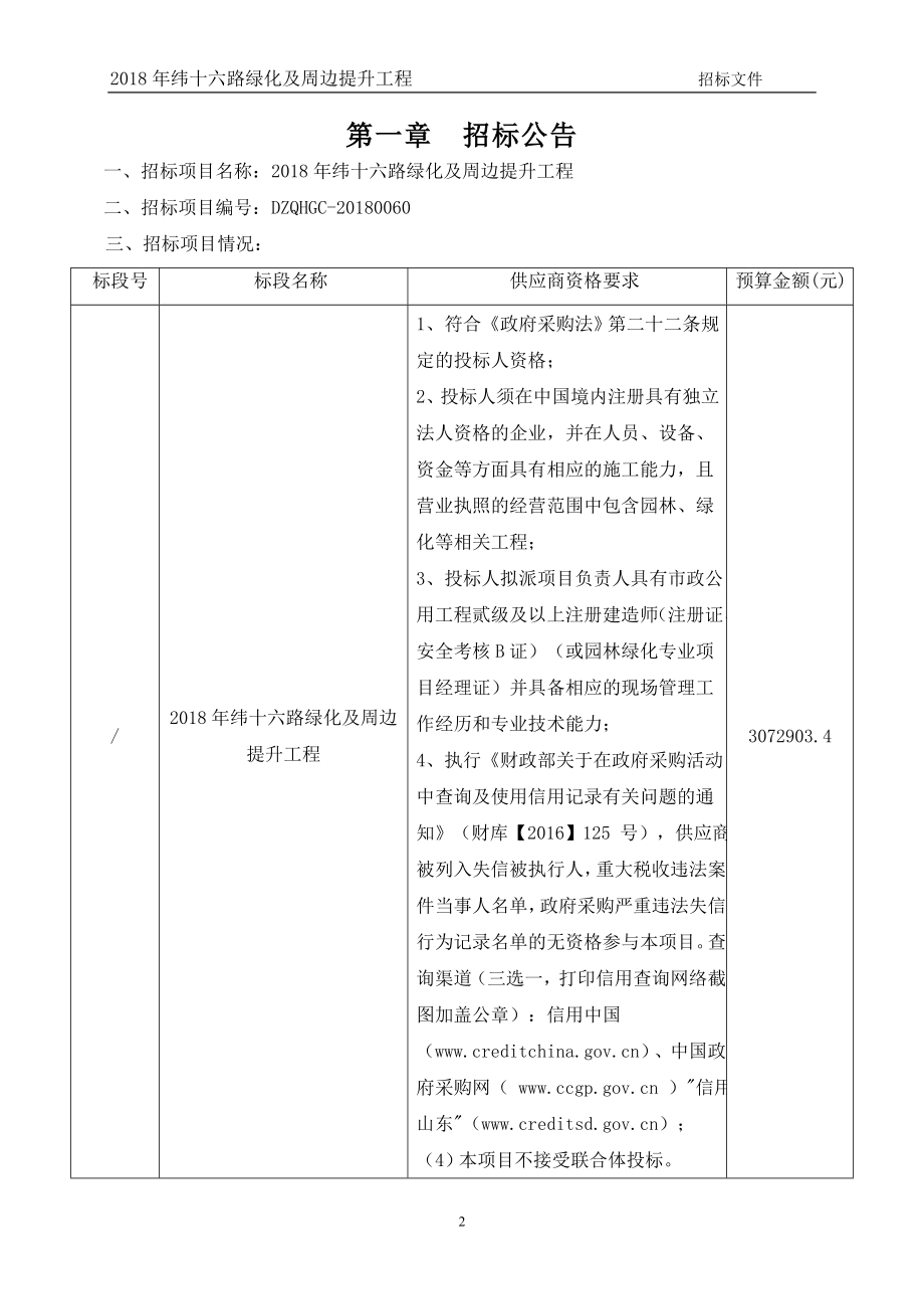 2018年纬十六路绿化及周边提升工程_第3页