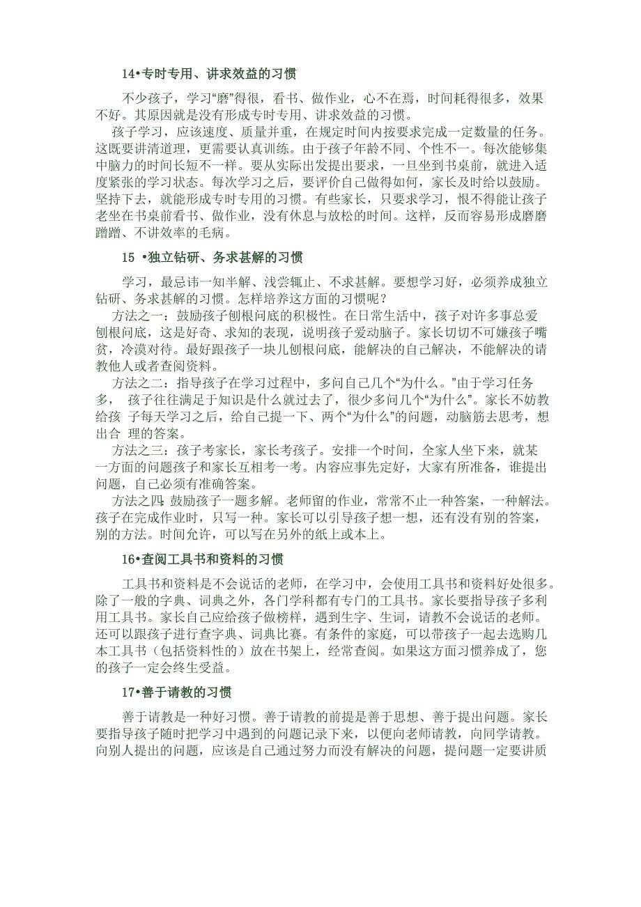 与家长朋友分享怎样去培养孩子良好的学习习惯_第5页