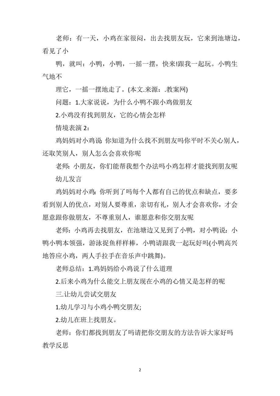 中班社会教案详案及教学反思《交朋友》_第2页