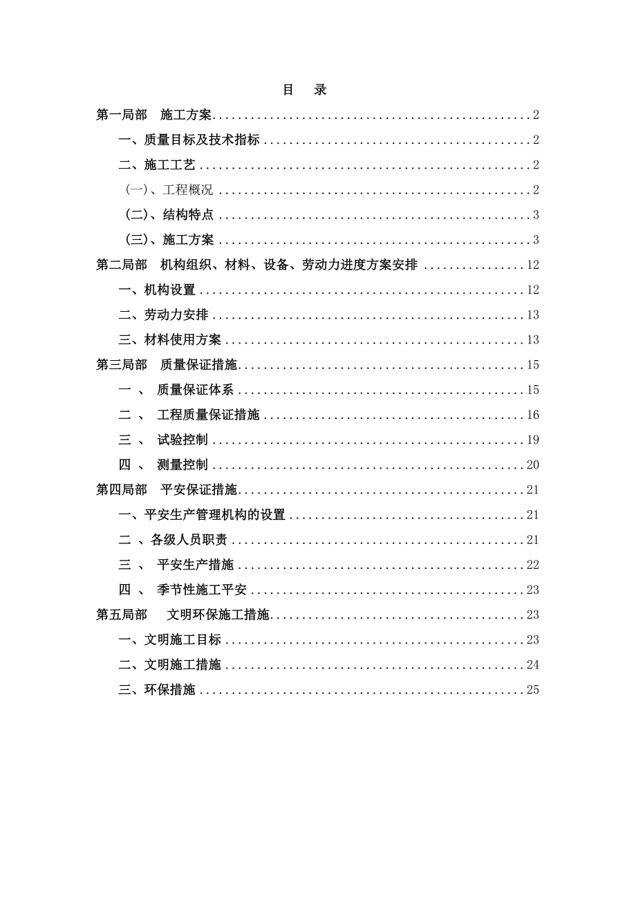 高架桥箱梁施工方案修_第2页