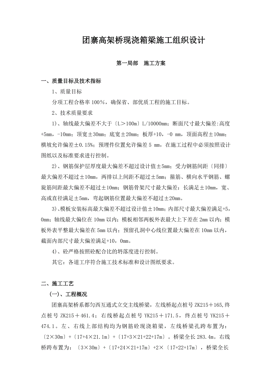 高架桥箱梁施工方案修_第3页