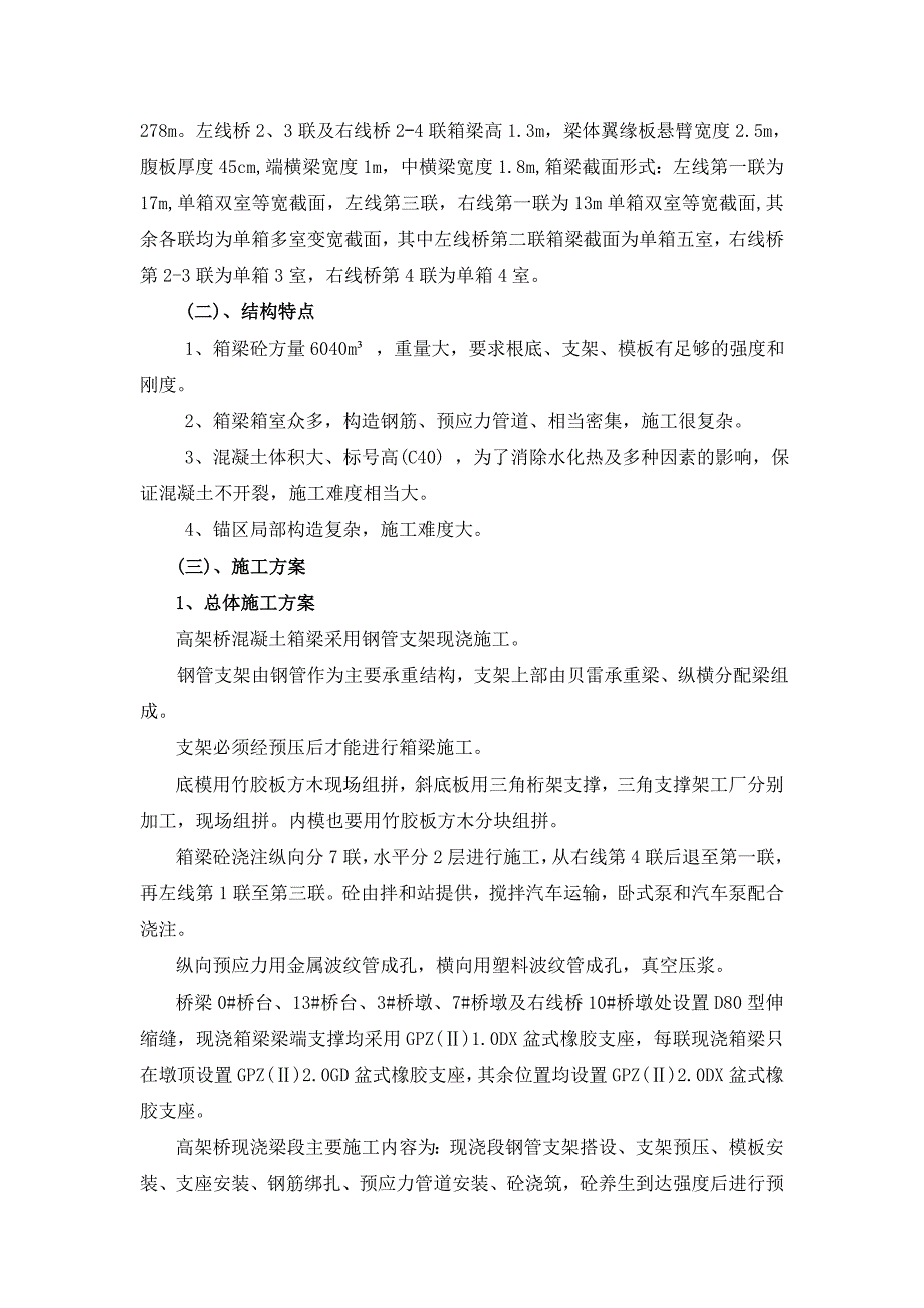 高架桥箱梁施工方案修_第4页