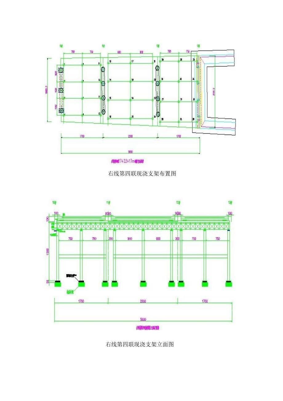 高架桥箱梁施工方案修_第5页