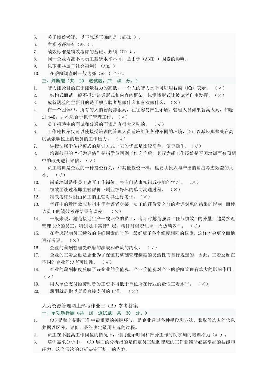 人力资源管理2-5答案.doc_第4页