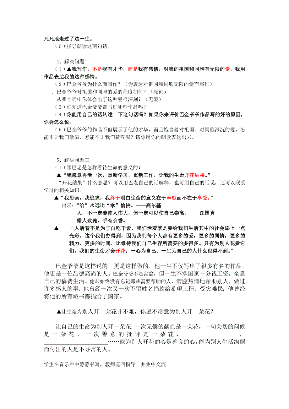 给家乡孩子的信桂华公开课.doc_第2页