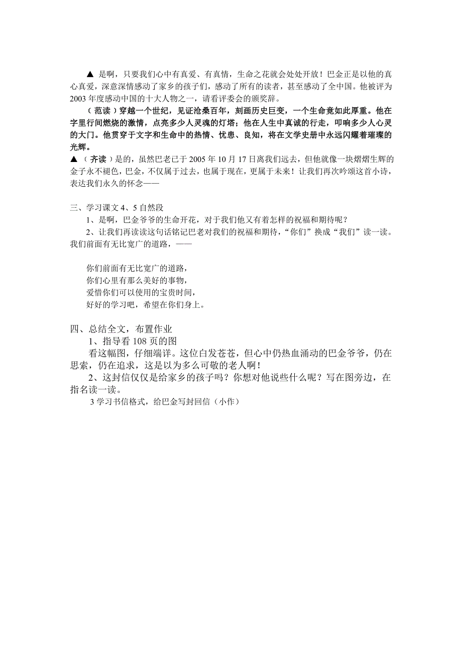 给家乡孩子的信桂华公开课.doc_第3页