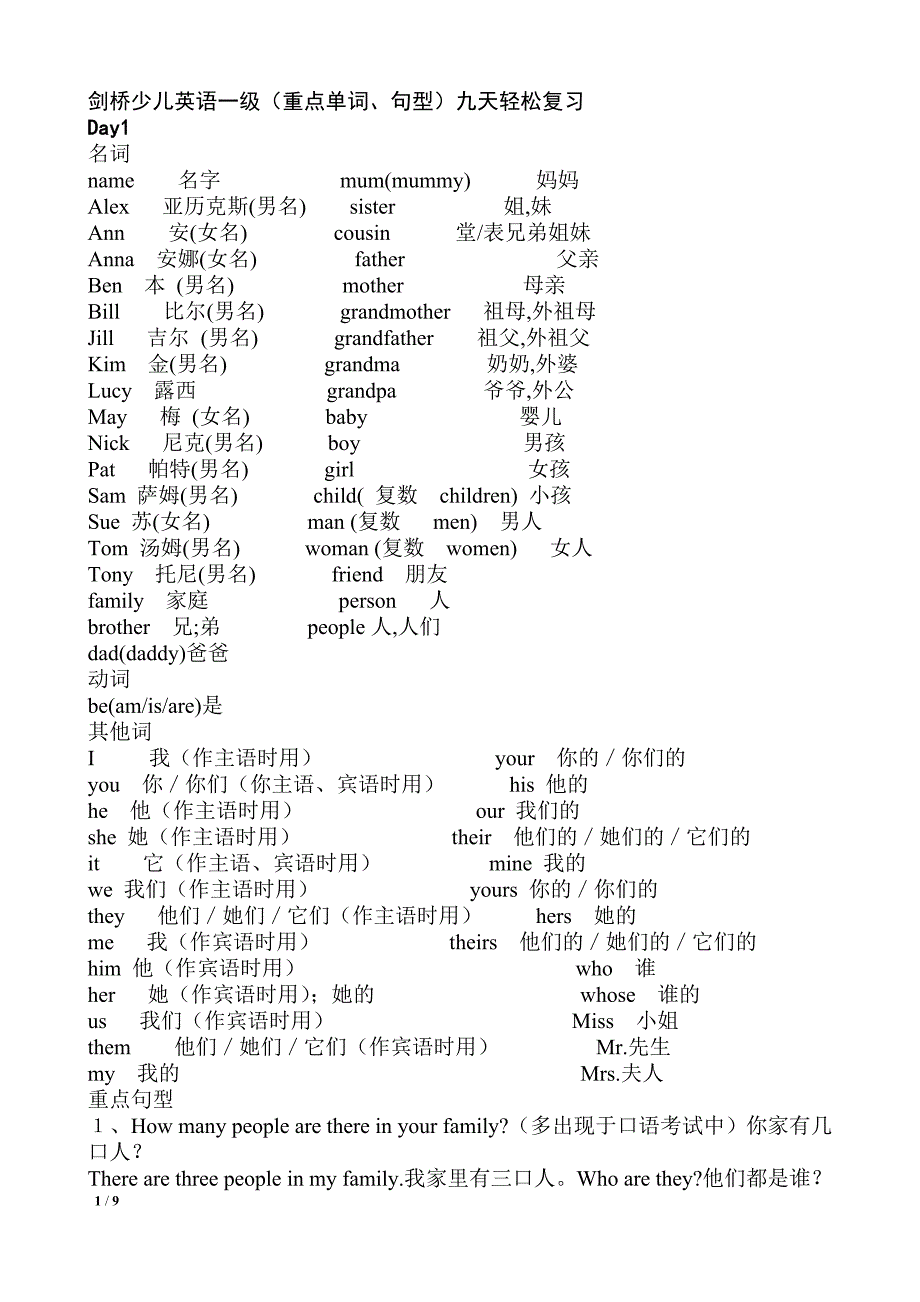 剑桥少儿英语一级重点单词句型九天轻松复习_第1页