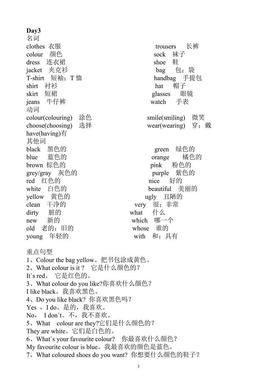 剑桥少儿英语一级重点单词句型九天轻松复习_第3页