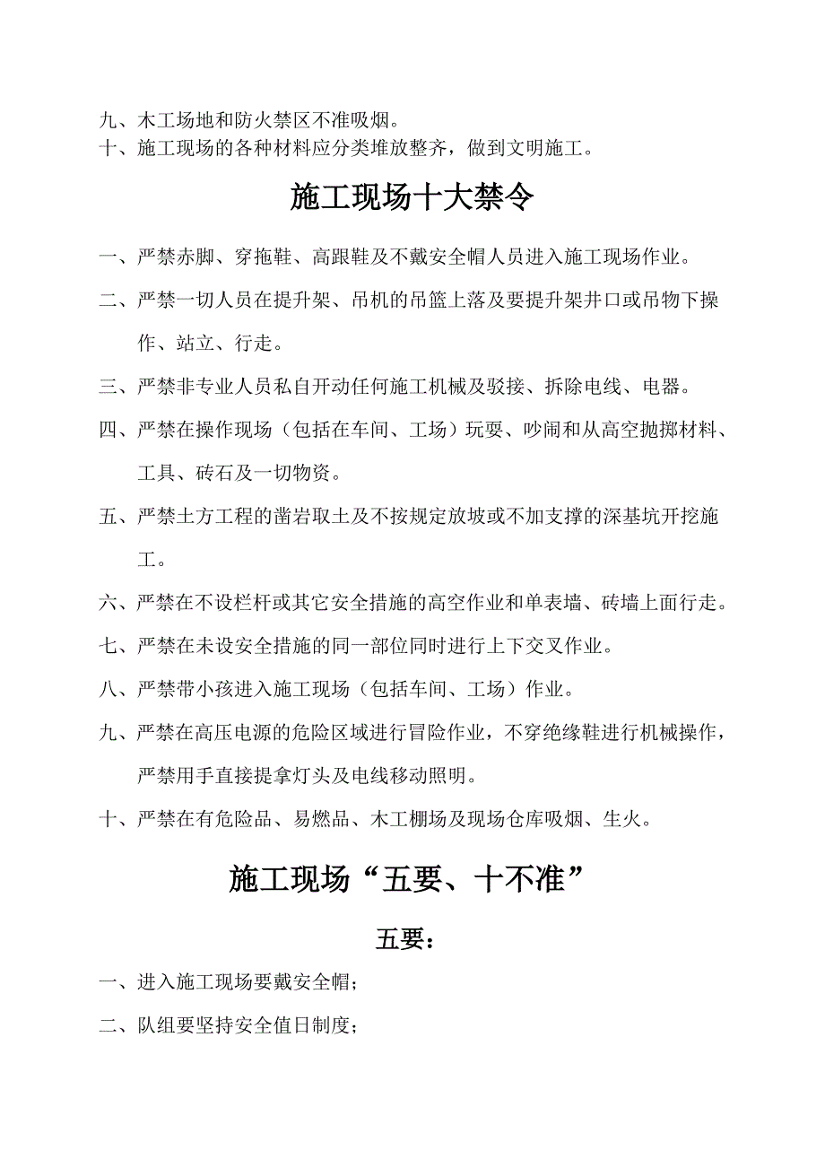 施工现场安全常识汇编_第4页