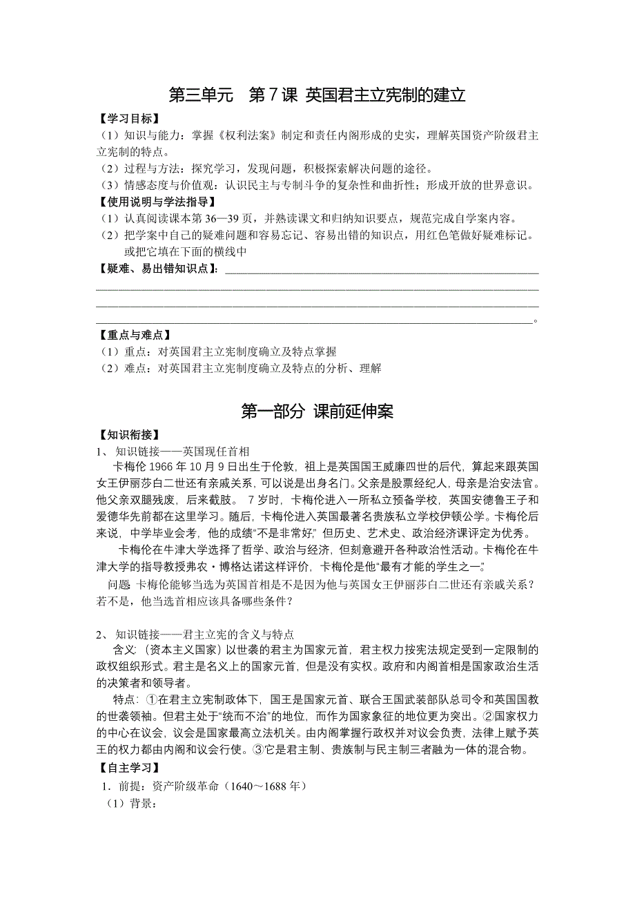 历史导学案(7-9课).doc_第1页