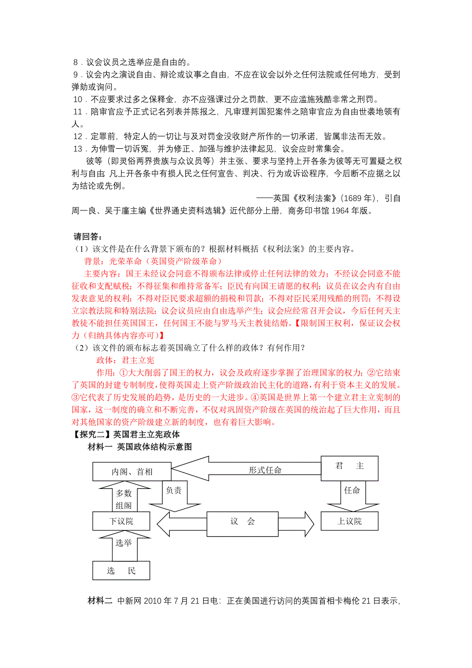 历史导学案(7-9课).doc_第3页