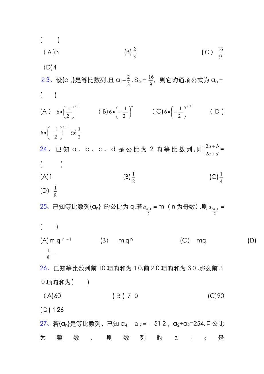 数列全章测试题_第5页