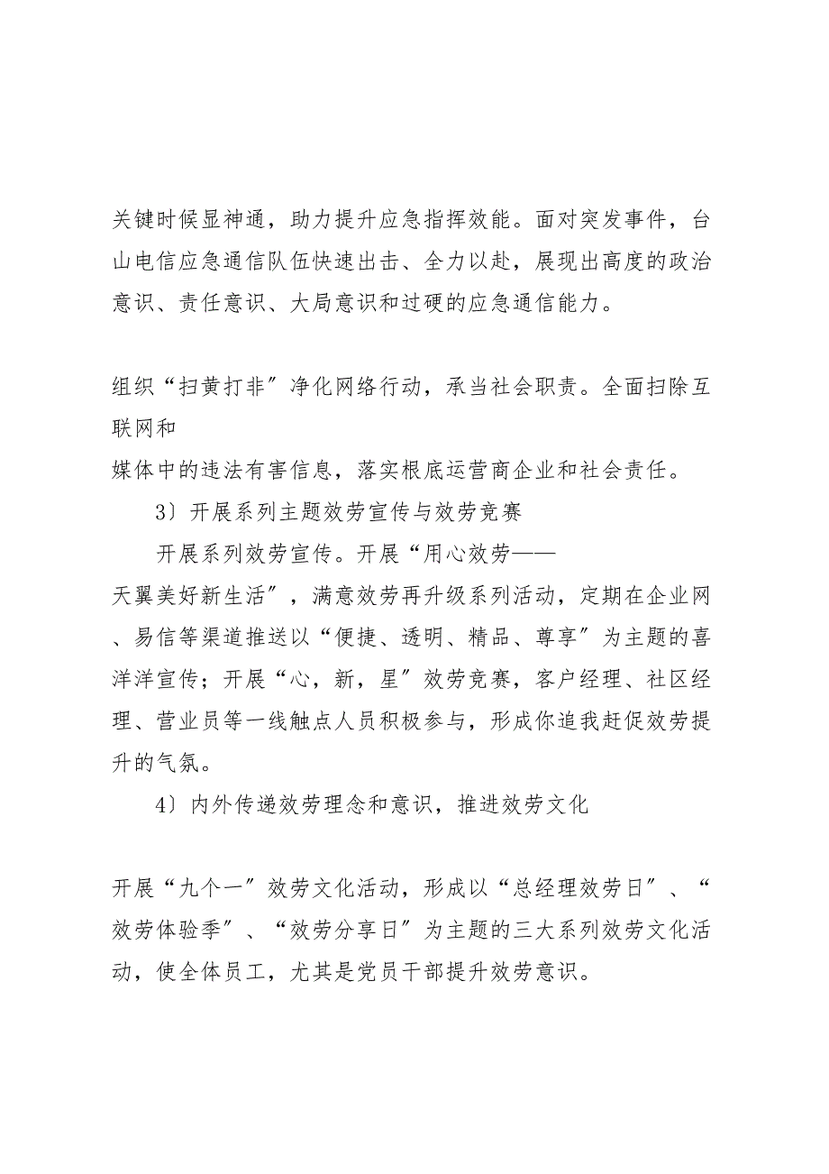 2023年电信公司行业作风建设工作汇报总结.doc_第4页