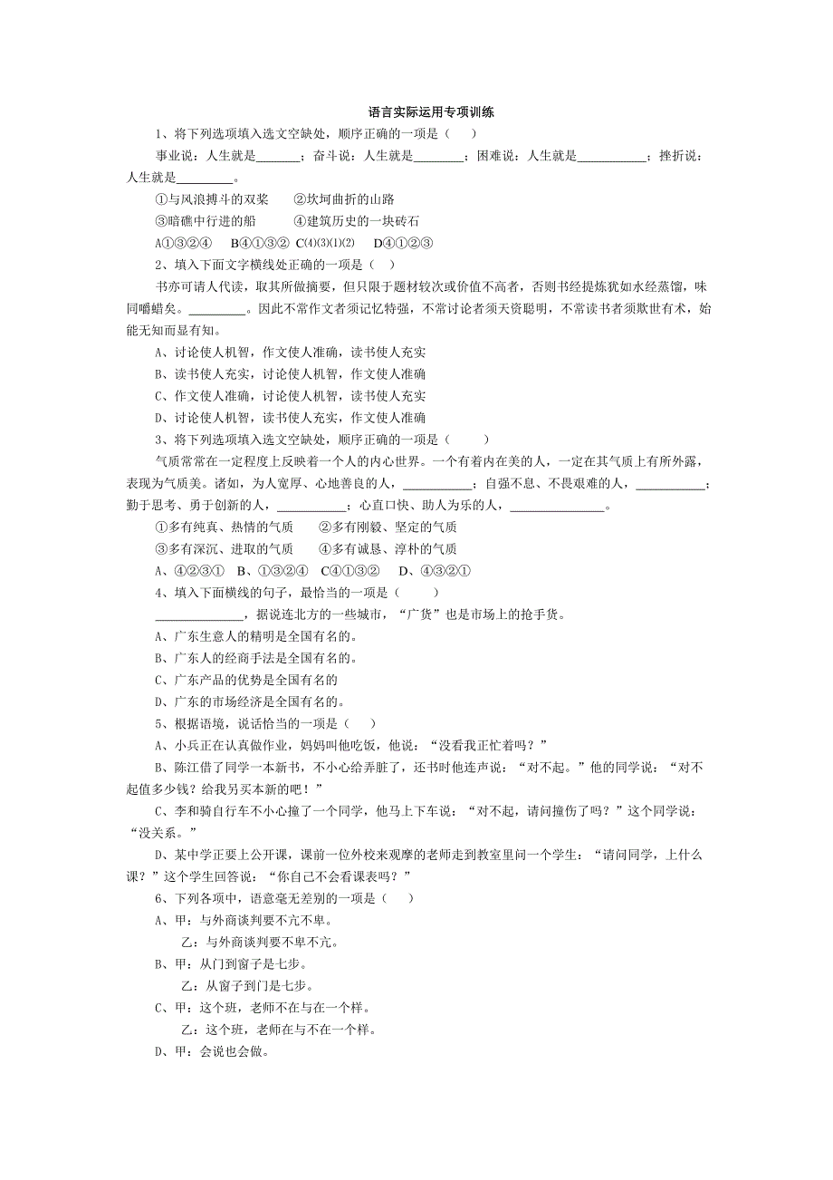 语言实际运用专项训练.doc_第1页