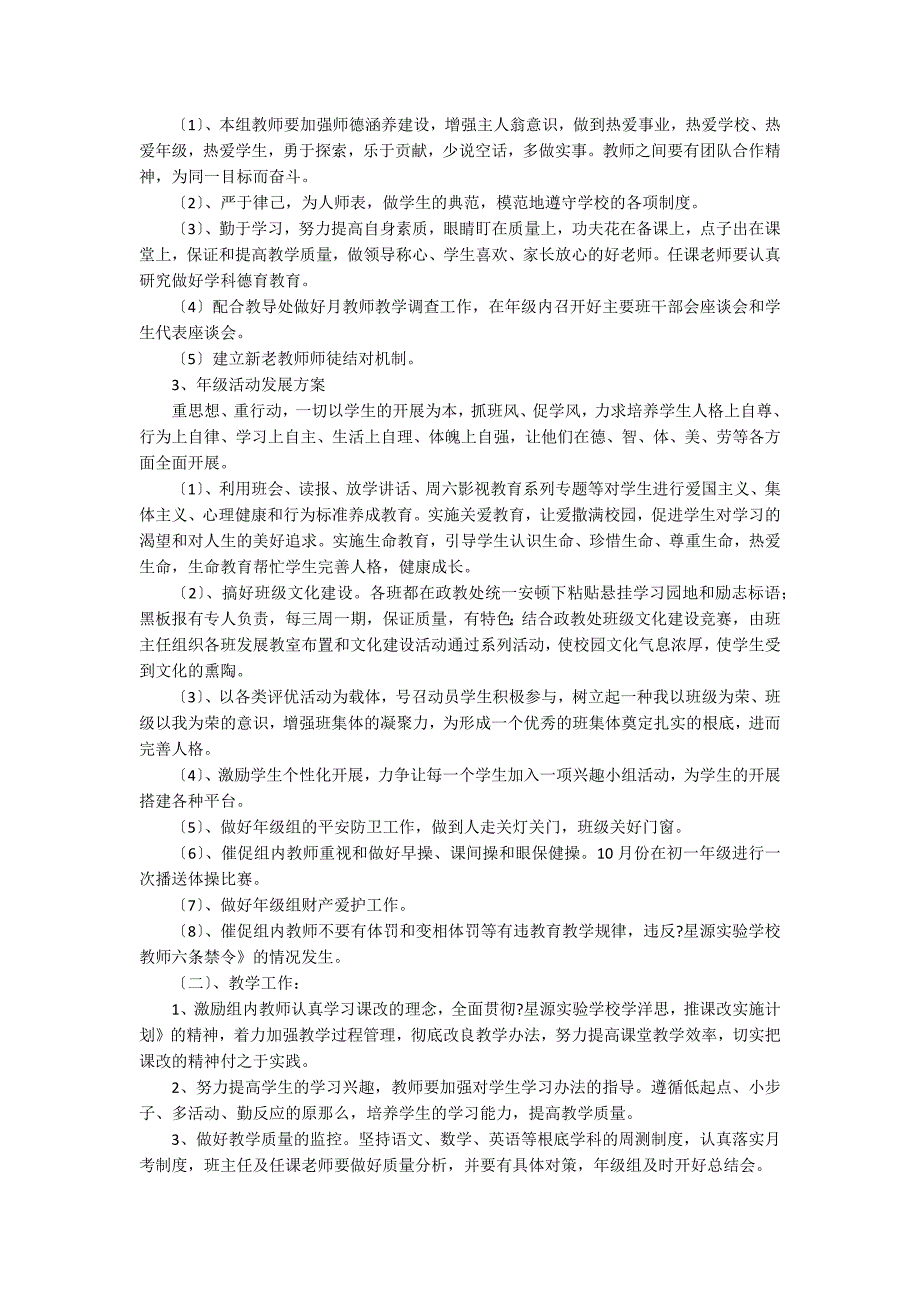 七年级组工作计划12篇(初一年级组工作计划及目标)_第2页