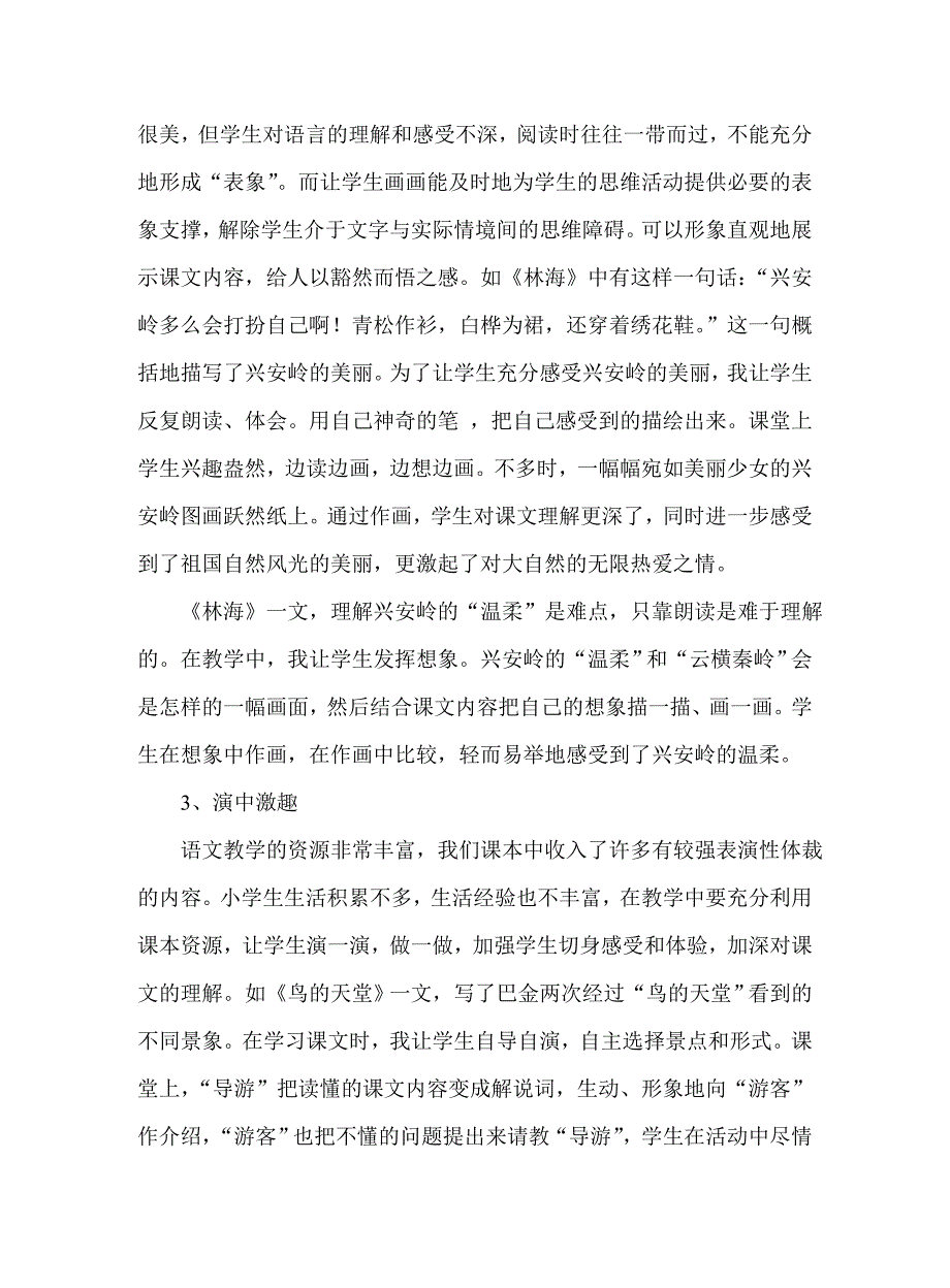 如何培养农村小学生的课外阅读兴趣.doc_第4页