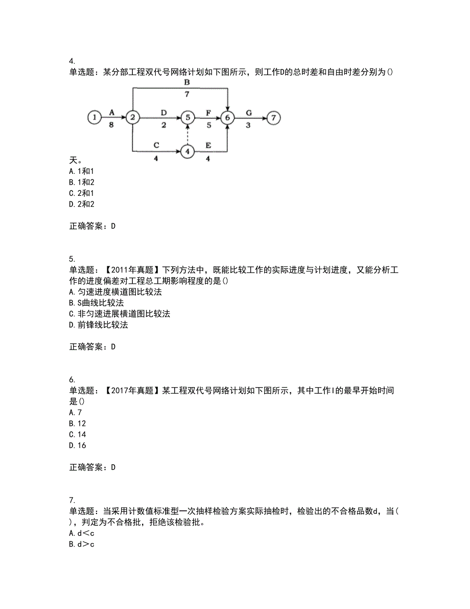 监理工程师《建设工程质量、投资、进度控制》资格证书考核（全考点）试题附答案参考69_第2页