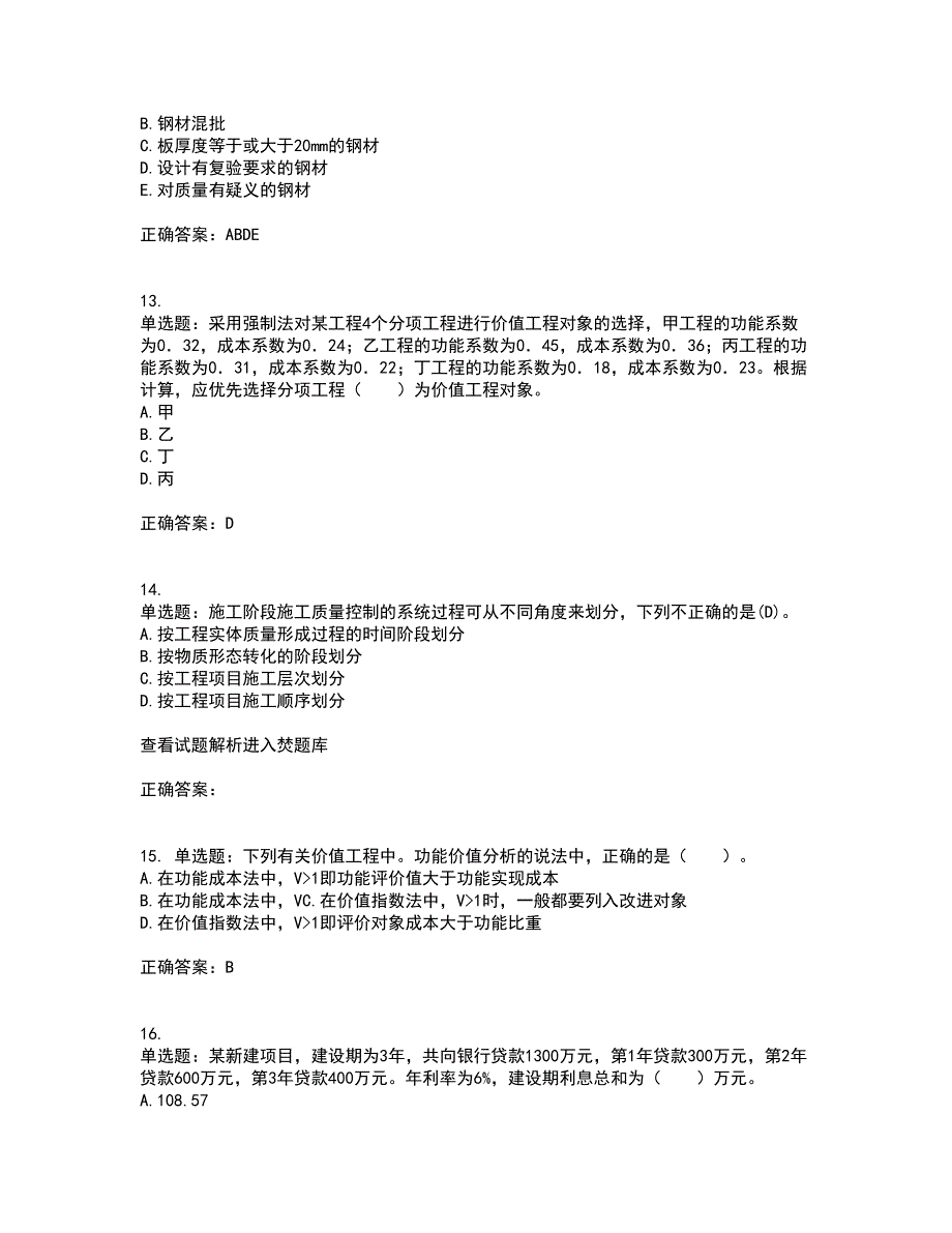 监理工程师《建设工程质量、投资、进度控制》资格证书考核（全考点）试题附答案参考69_第4页