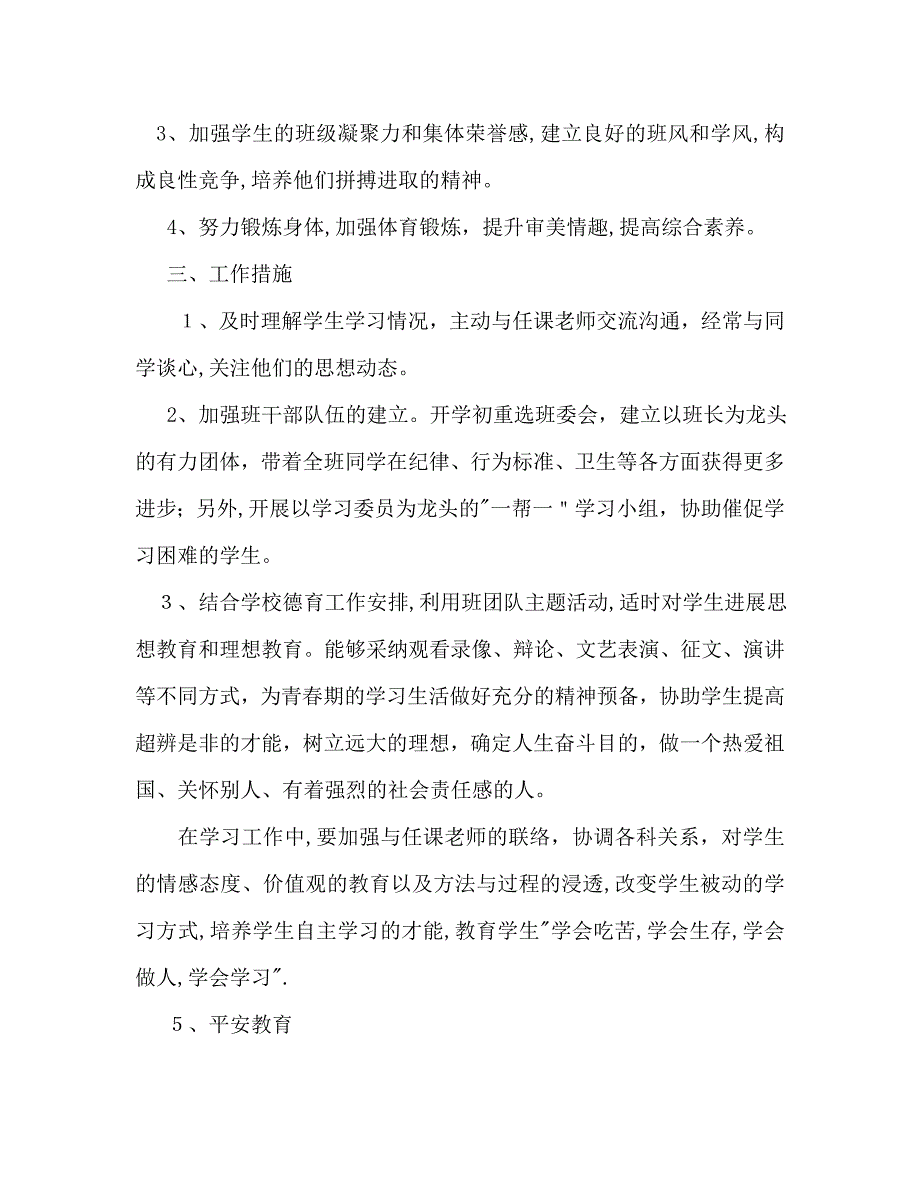 下半年初二第一学期班主任工作计划_第2页