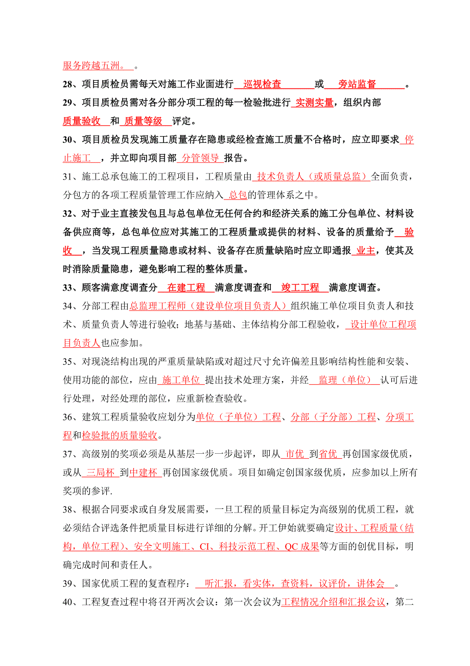 中建三局西北公司-质量技能比武竞赛题库.doc_第3页