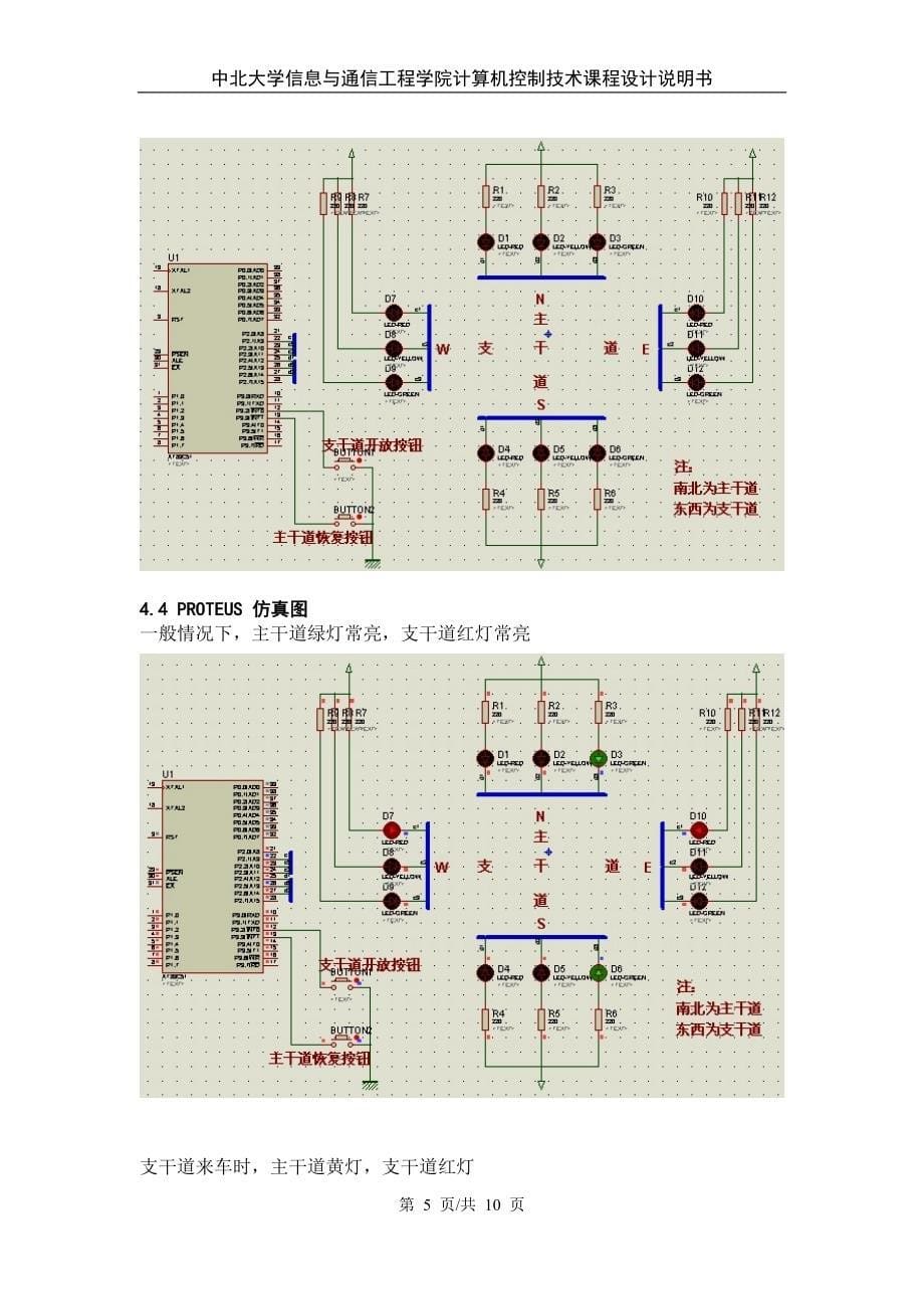 计算机控制技术课程设计交通灯_第5页