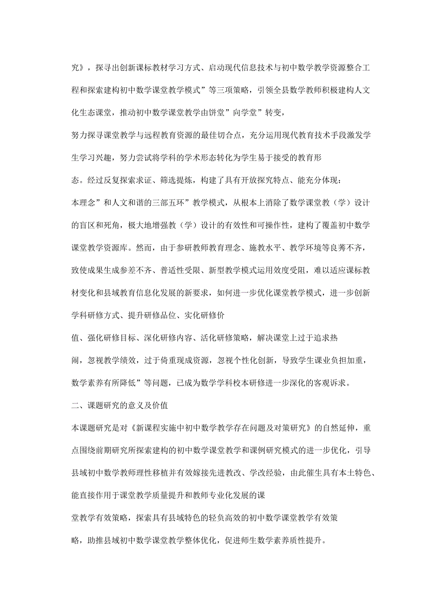 初中数学课堂教学课题研究报告_第3页