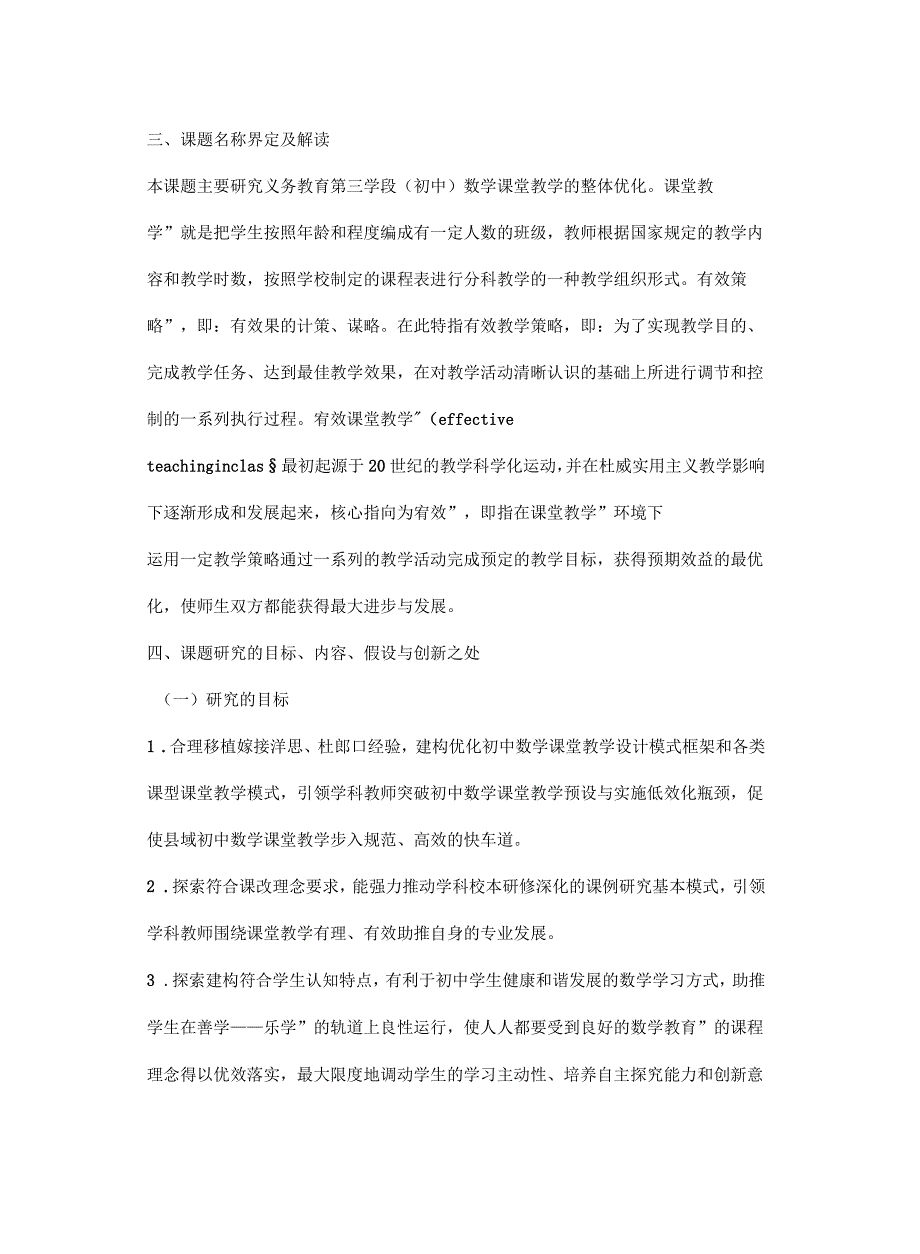 初中数学课堂教学课题研究报告_第4页