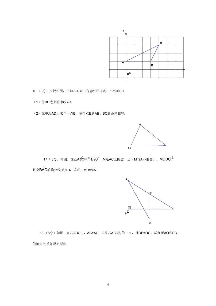 沪科版数学八年级上册《第15章轴对称与等腰三角形》单元测试卷.doc_第4页