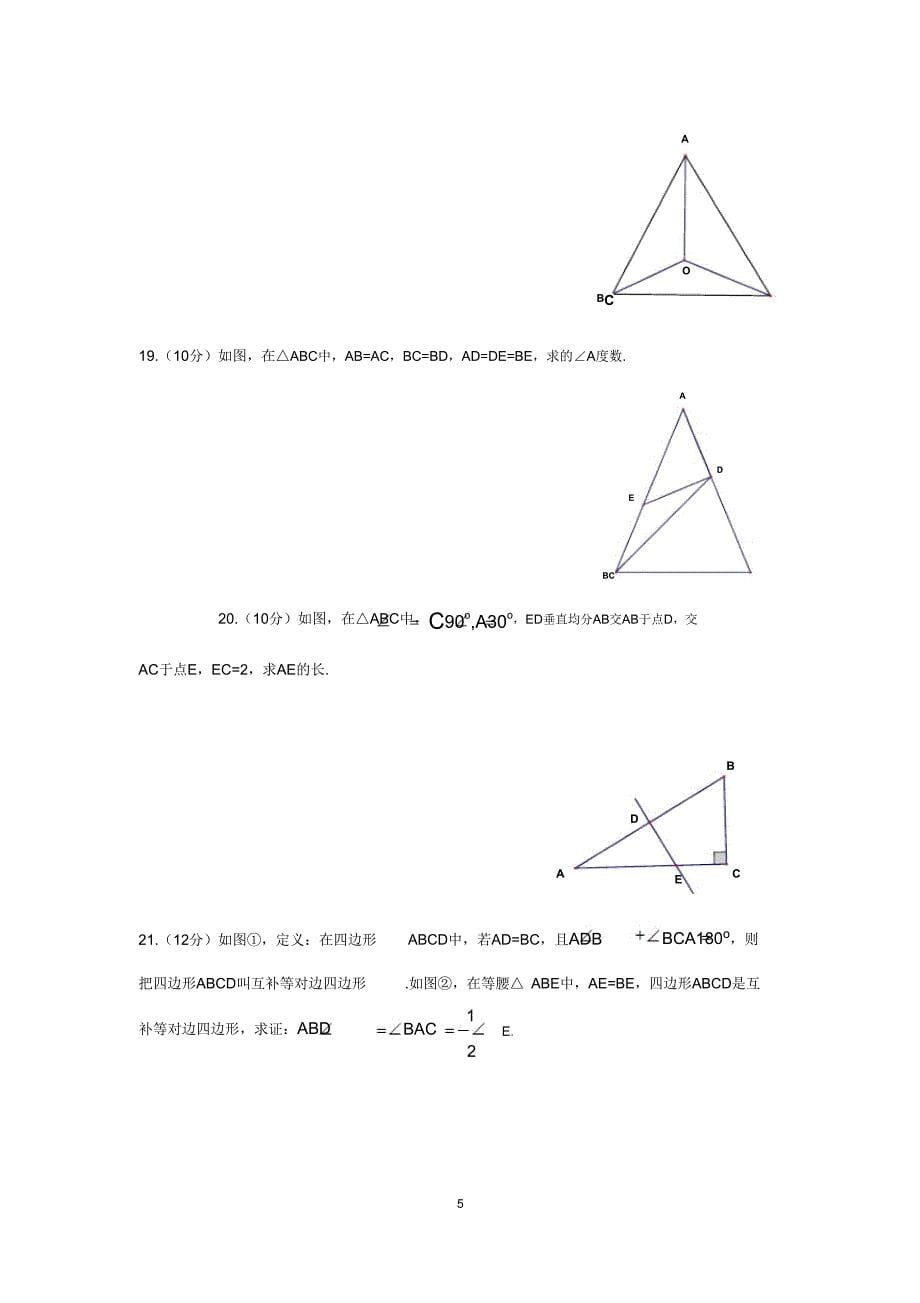 沪科版数学八年级上册《第15章轴对称与等腰三角形》单元测试卷.doc_第5页