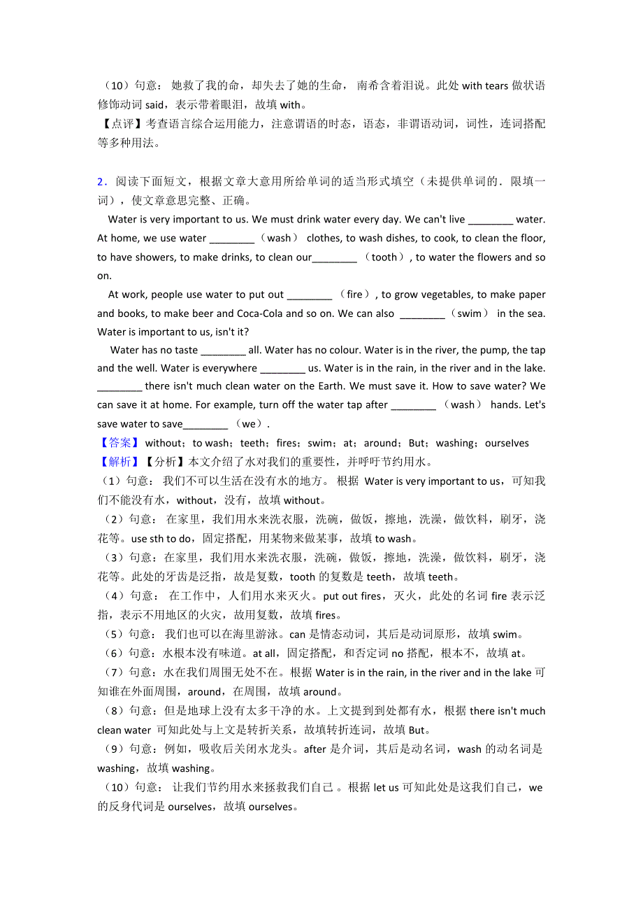 七年级英语语法填空首字母填空试题集_第2页