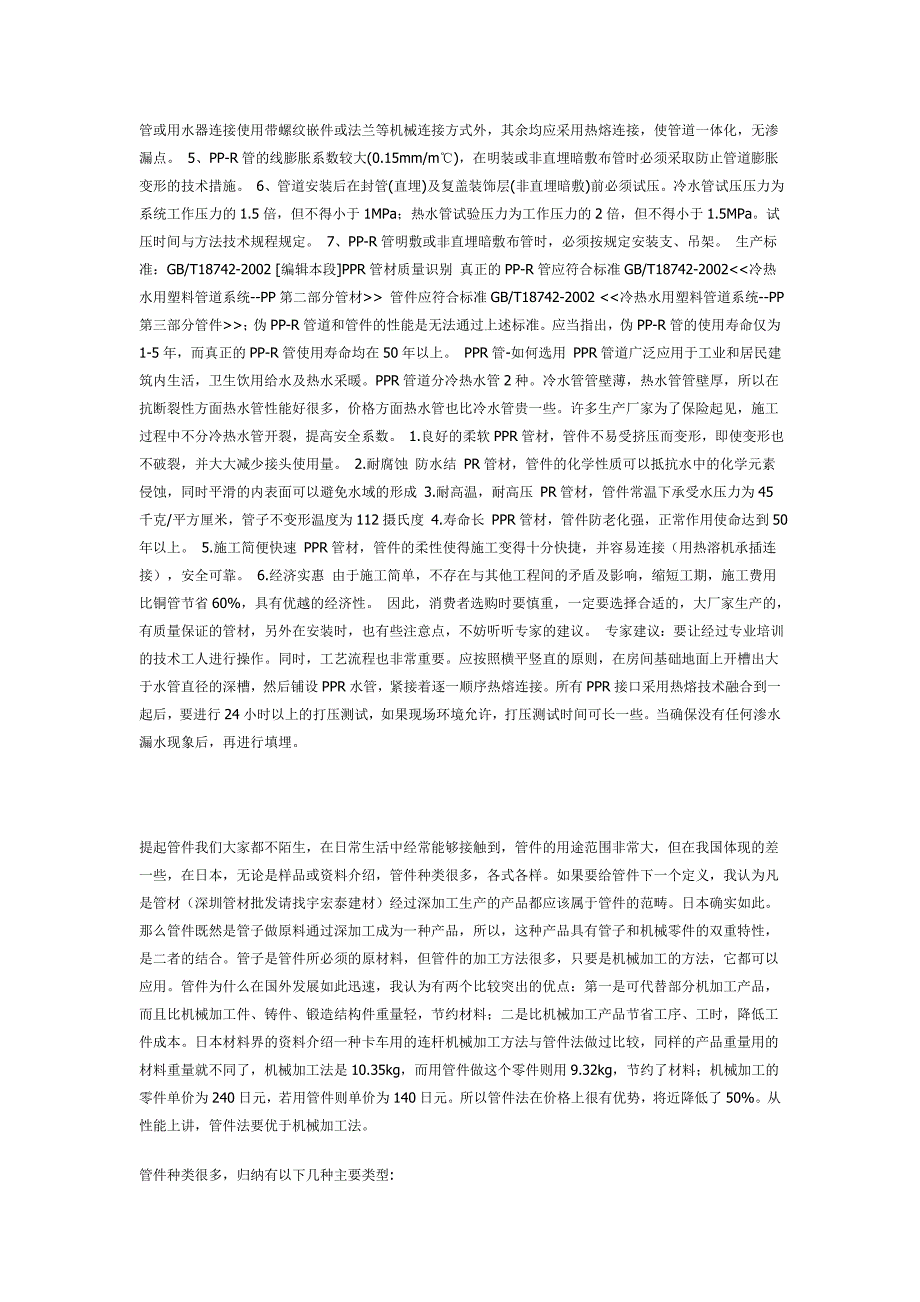 深圳消防用的各种水管规格及作用.doc_第3页