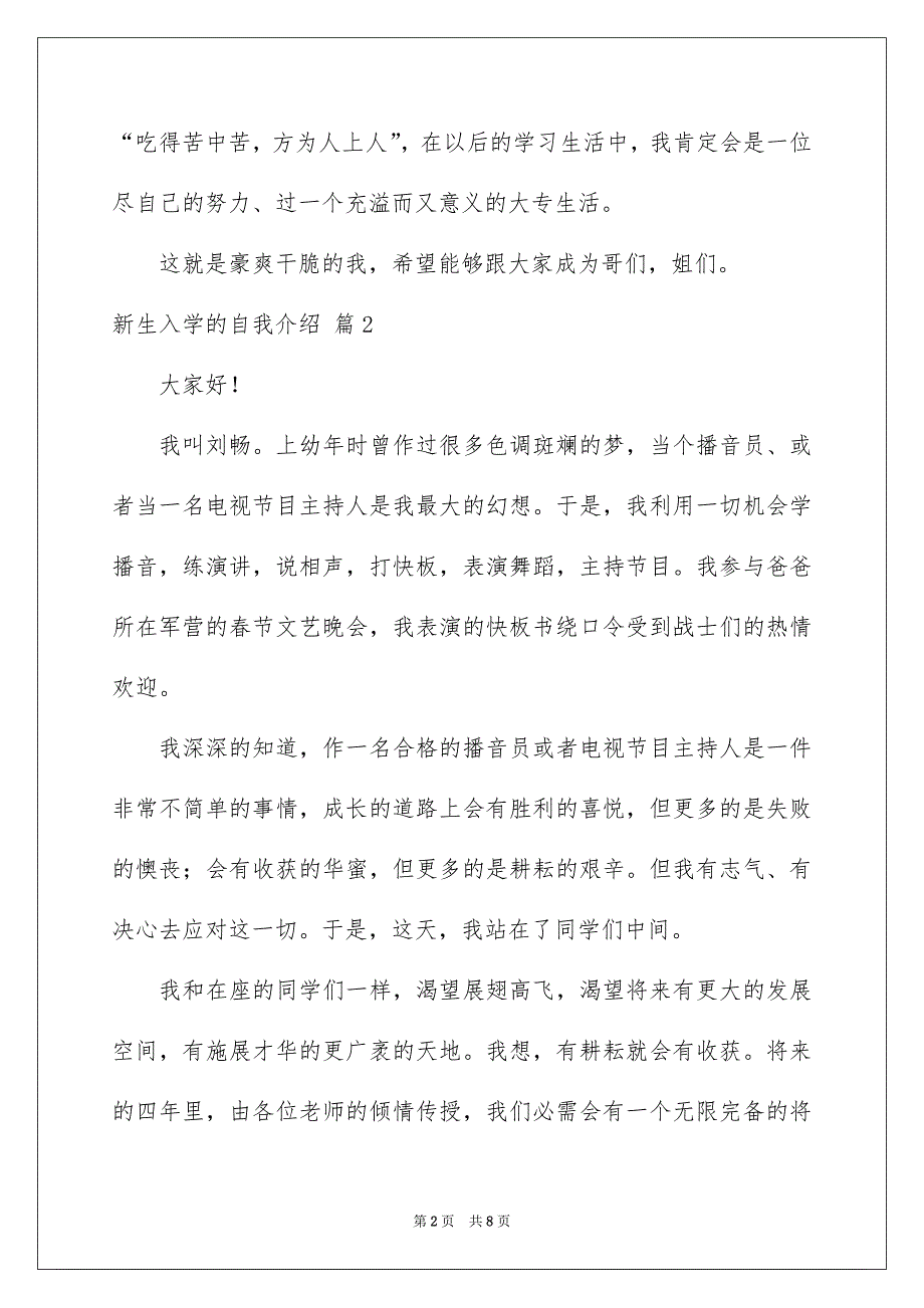 新生入学的自我介绍模板汇总8篇_第2页