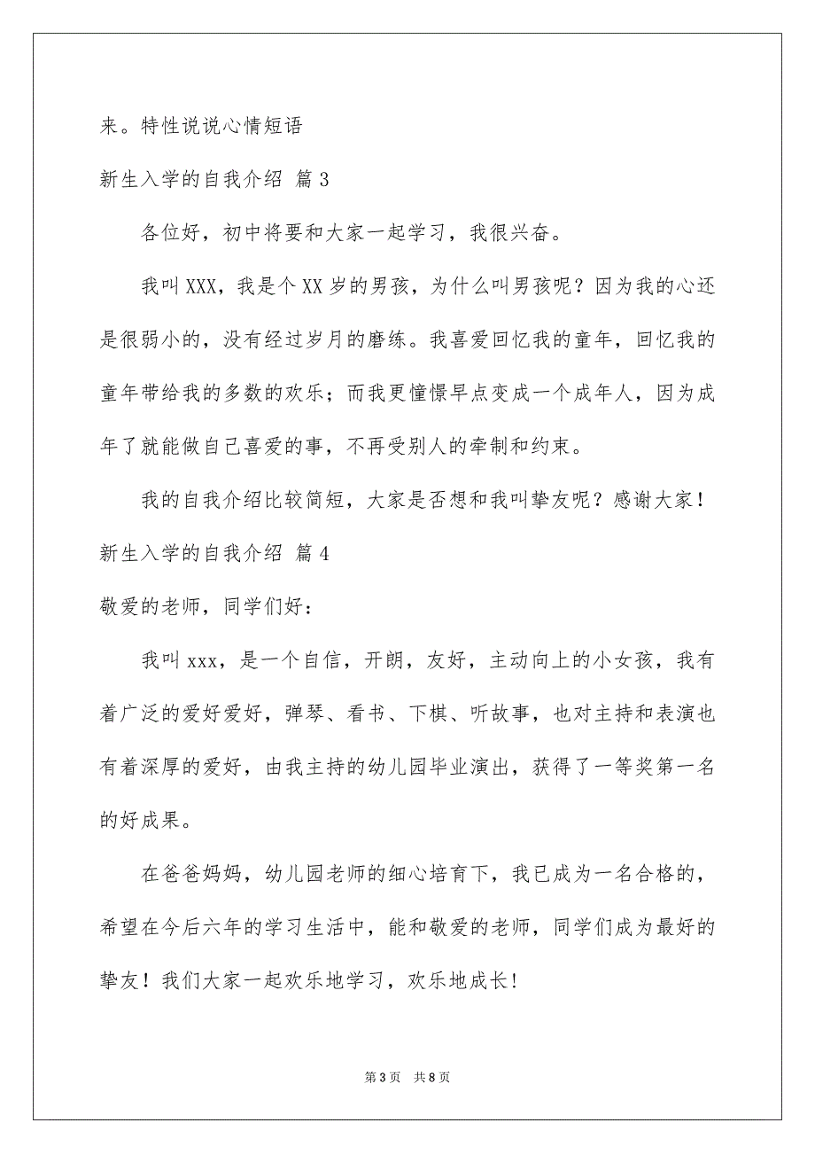 新生入学的自我介绍模板汇总8篇_第3页