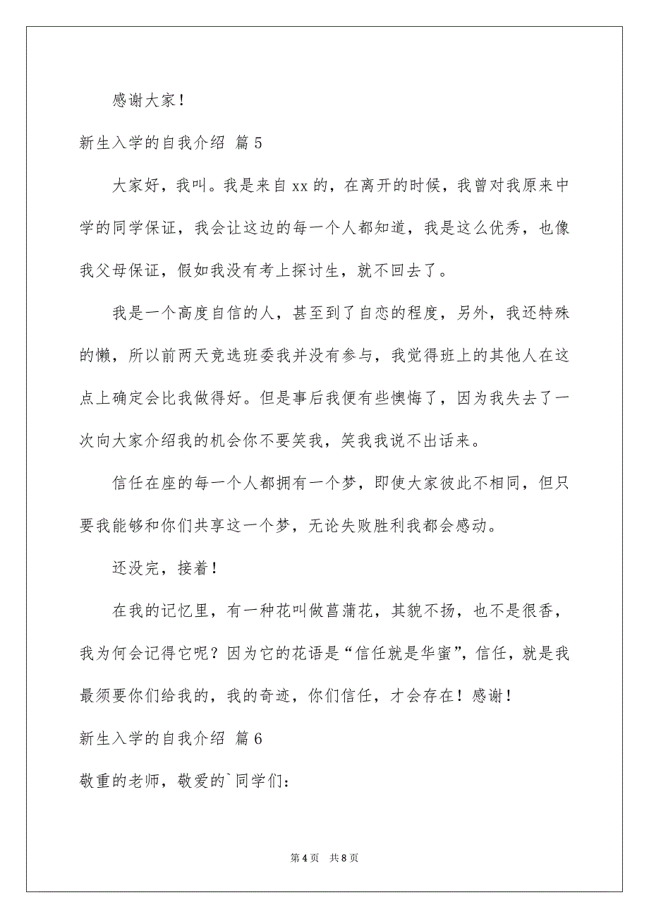 新生入学的自我介绍模板汇总8篇_第4页