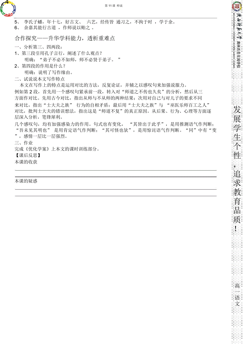 完整word版第11课师说教师版导学案_第4页