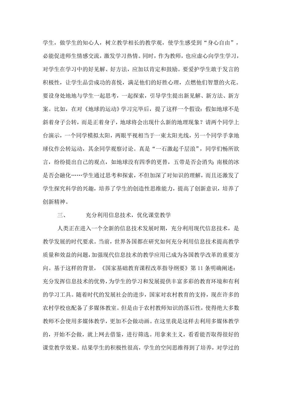 农村中学地理教学的几点体会——以地球的运动为例_第4页