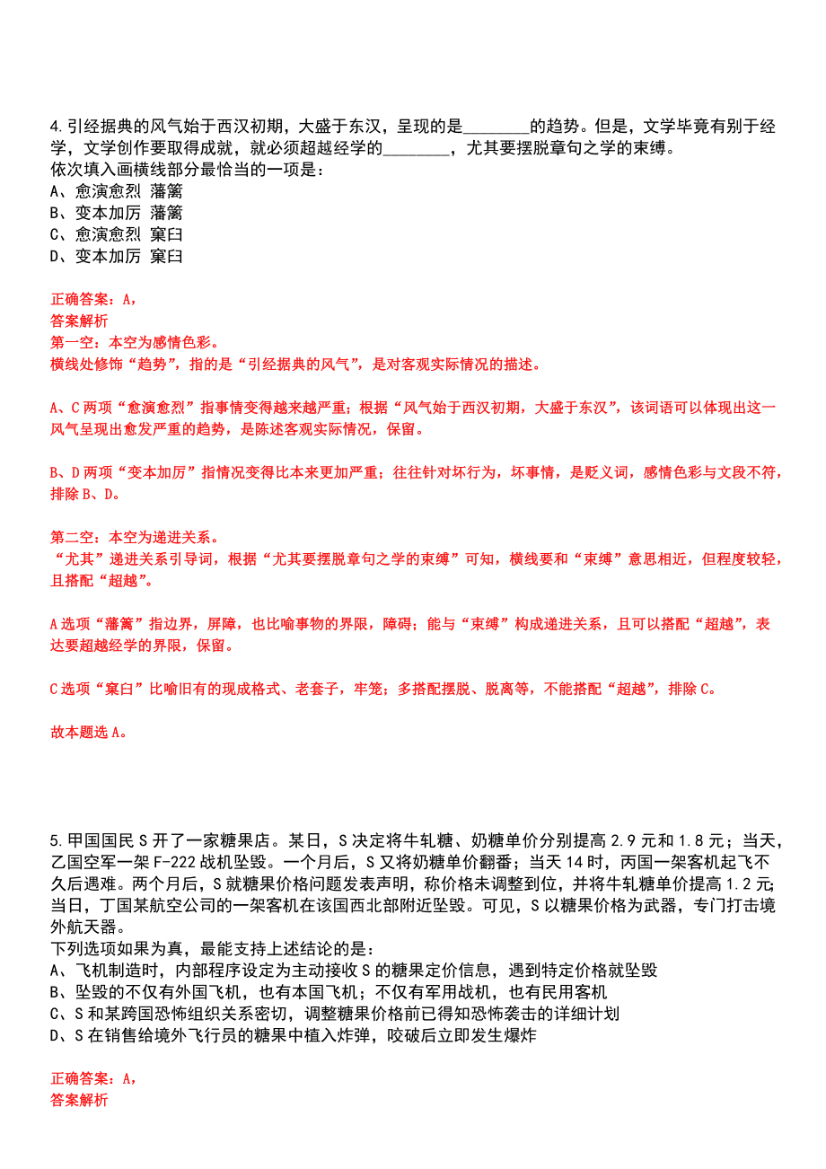 2023年05月2023年湖南益阳医学高等专科学校招考聘用编外工作人员11人笔试参考题库含答案解析_第3页