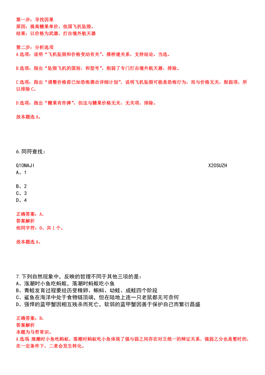 2023年05月2023年湖南益阳医学高等专科学校招考聘用编外工作人员11人笔试参考题库含答案解析_第4页